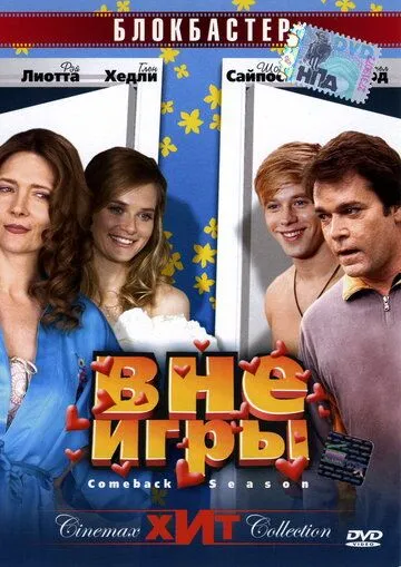 Вне игры 2006 скачать с торрента