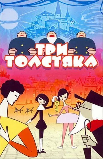 Три толстяка зарубежные сериалы скачать торрентом