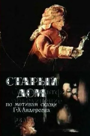 Старый дом зарубежные сериалы скачать торрентом