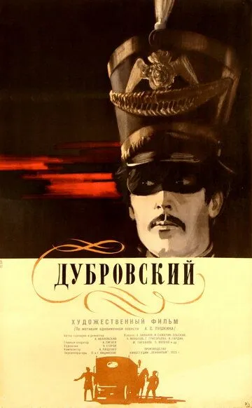 Дубровский 1936 скачать с торрента