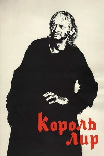 Король Лир 1970 скачать с торрента