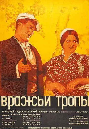 Вражьи тропы 1935 скачать с торрента