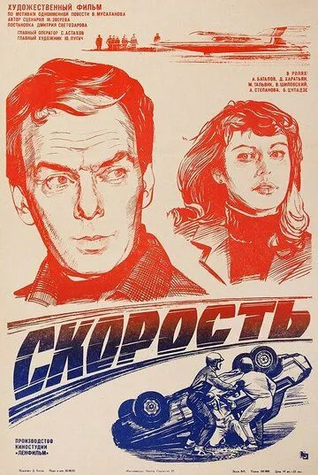 Скорость 1983 скачать с торрента