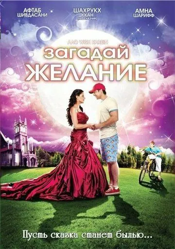 Загадай желание зарубежные сериалы скачать торрентом