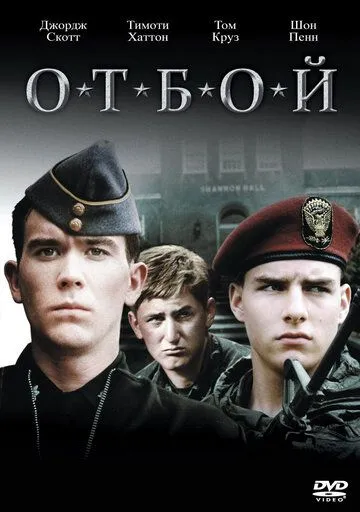 Отбой зарубежные сериалы скачать торрентом