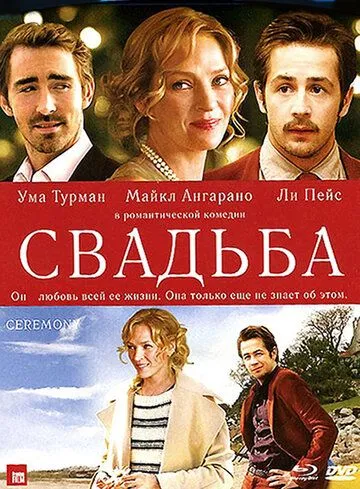 Свадьба 2010 скачать с торрента