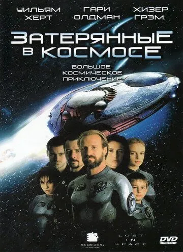 Затерянные в космосе 1998 скачать с торрента