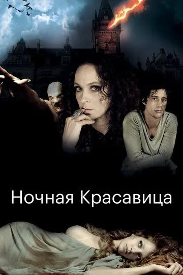 Ночная красавица зарубежные сериалы скачать торрентом