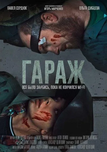 Гараж зарубежные сериалы скачать торрентом