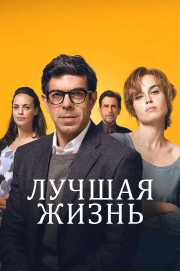 Лучшая жизнь зарубежные сериалы скачать торрентом