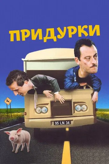 Придурки зарубежные сериалы скачать торрентом