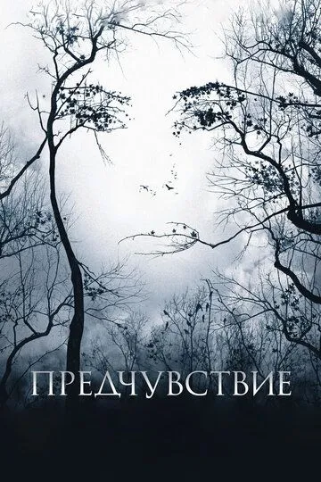 Предчувствие зарубежные сериалы скачать торрентом