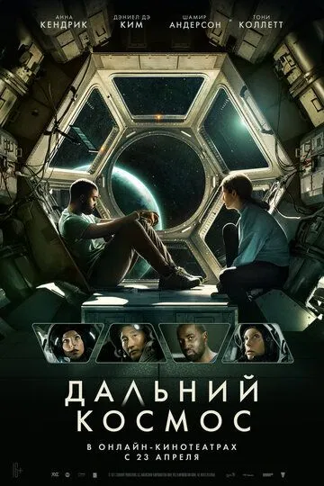 Дальний космос зарубежные сериалы скачать торрентом