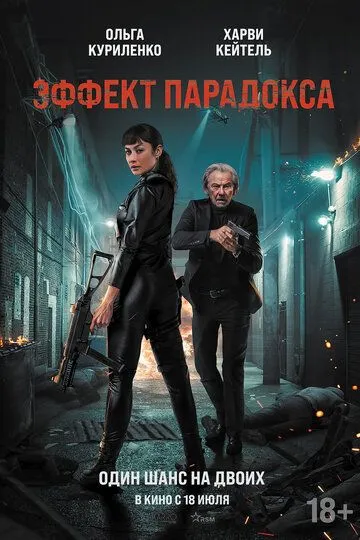 Эффект парадокса зарубежные сериалы скачать торрентом