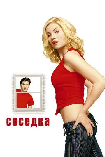 Соседка 2004 скачать с торрента