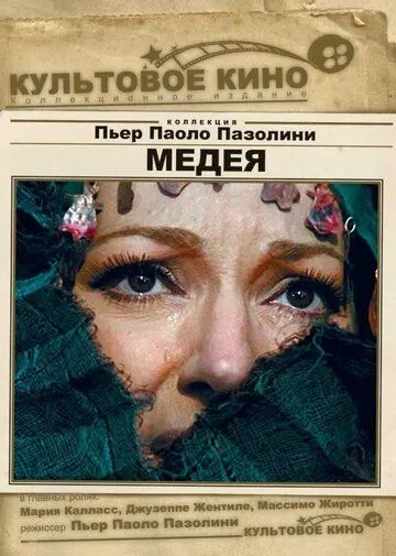 Медея 1969 скачать с торрента