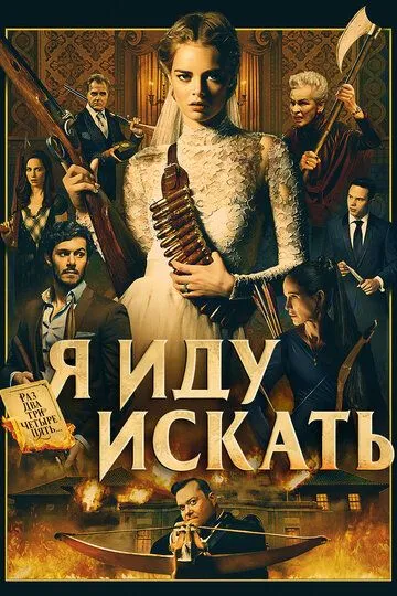 Я иду искать зарубежные сериалы скачать торрентом