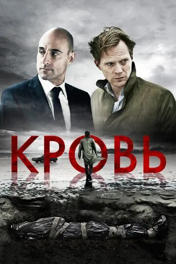 Кровь зарубежные сериалы скачать торрентом