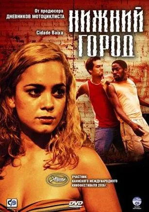 Нижний город 2005 скачать с торрента