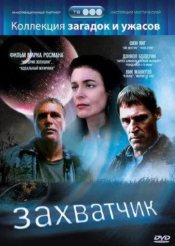 Захватчик зарубежные сериалы скачать торрентом