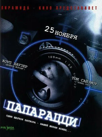 Папарацци 2004 скачать с торрента