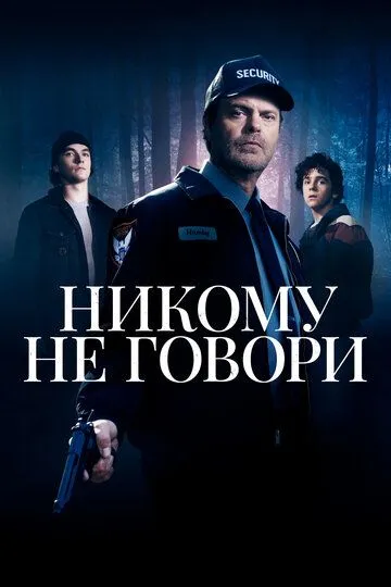 Никому не говори зарубежные сериалы скачать торрентом