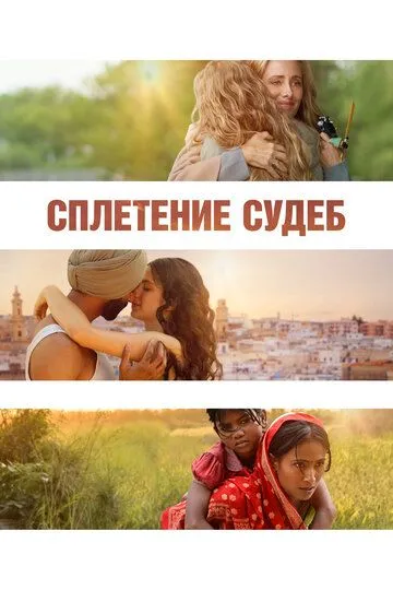 Сплетение судеб зарубежные сериалы скачать торрентом