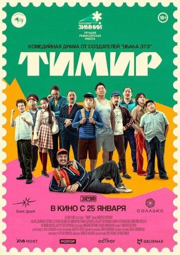 Тимир зарубежные сериалы скачать торрентом