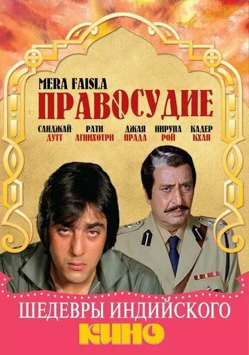 Правосудие 1984 скачать с торрента