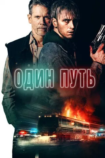 Один путь зарубежные сериалы скачать торрентом