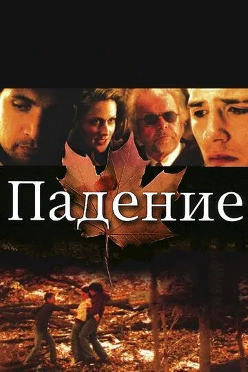 Падение зарубежные сериалы скачать торрентом