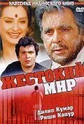 Жестокий мир 1984 скачать с торрента