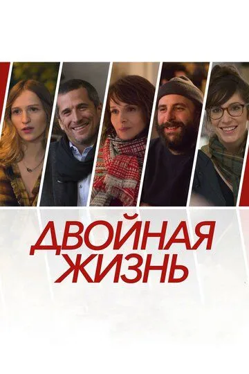 Двойная жизнь зарубежные сериалы скачать торрентом