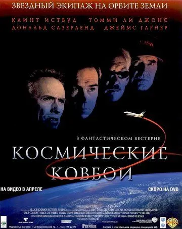 Космические ковбои зарубежные сериалы скачать торрентом