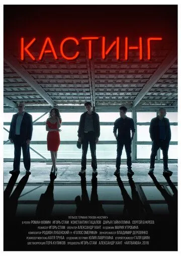 Кастинг зарубежные сериалы скачать торрентом