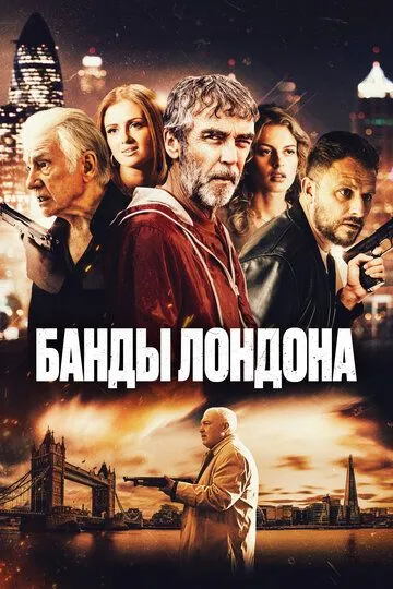 Банды Лондона зарубежные сериалы скачать торрентом