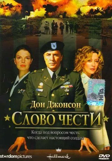 Слово чести 2003 скачать с торрента