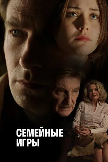 Семейные игры зарубежные сериалы скачать торрентом