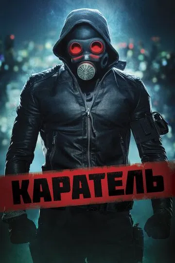 Каратель зарубежные сериалы скачать торрентом