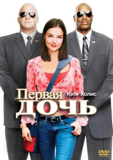 Первая дочь зарубежные сериалы скачать торрентом