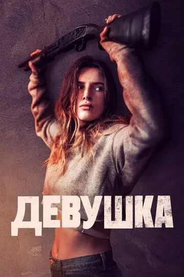 Девушка зарубежные сериалы скачать торрентом