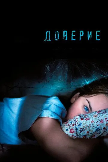 Доверие зарубежные сериалы скачать торрентом