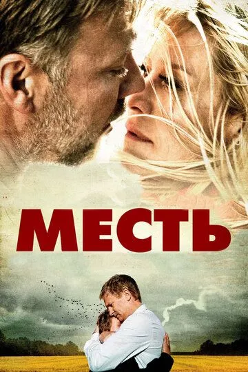 Месть зарубежные сериалы скачать торрентом