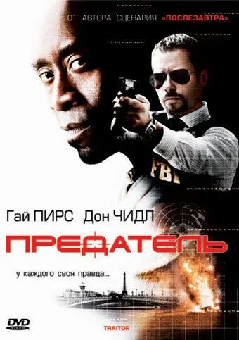 Предатель 2008 скачать с торрента