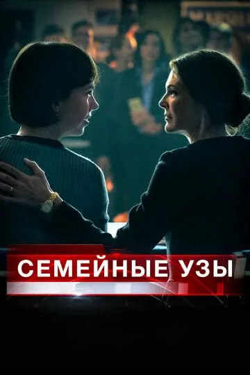 Семейные узы зарубежные сериалы скачать торрентом