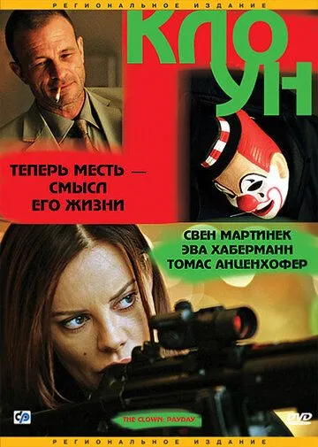 Клоун зарубежные сериалы скачать торрентом