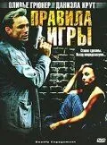 Правила игры 2002 скачать с торрента