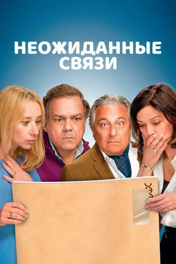 Неожиданные связи зарубежные сериалы скачать торрентом