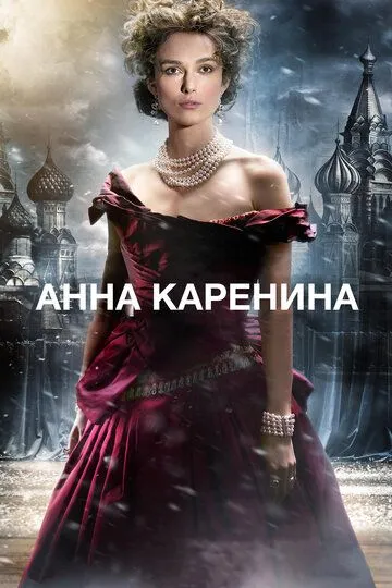 Анна Каренина зарубежные сериалы скачать торрентом