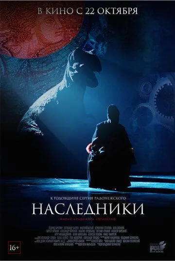 Наследники зарубежные сериалы скачать торрентом